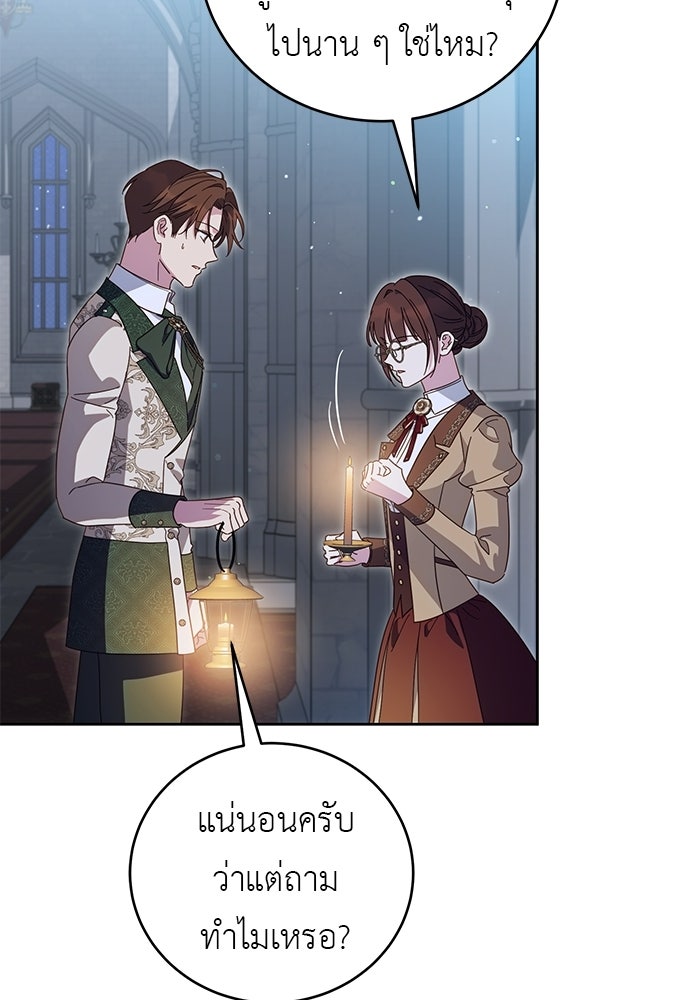 แกรนด์ดัชเชสล็อกมง - หน้า 62