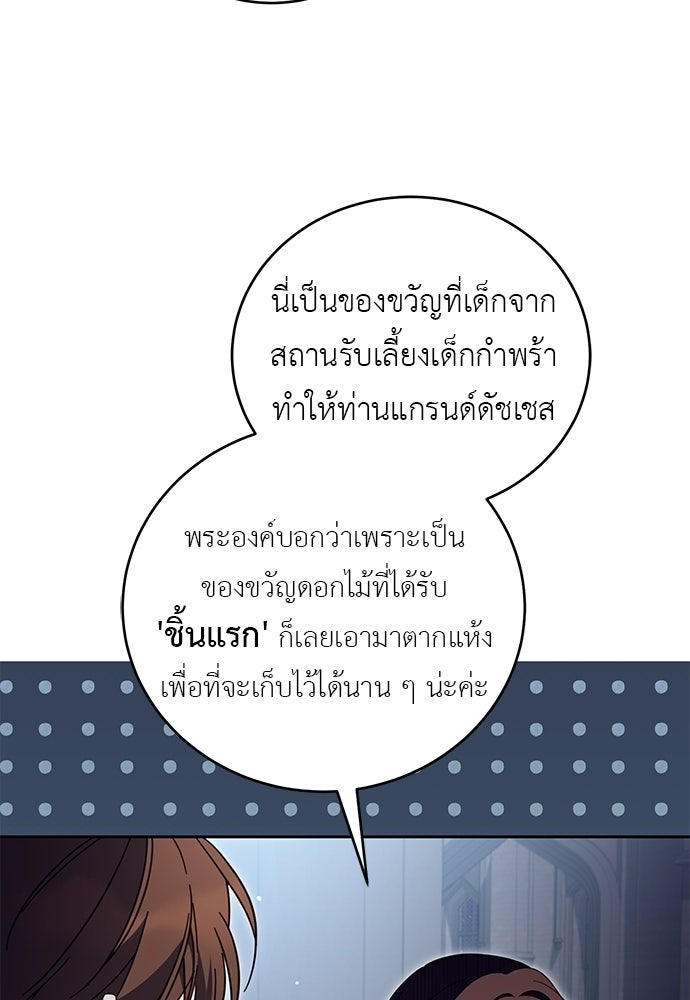 แกรนด์ดัชเชสล็อกมง - หน้า 63