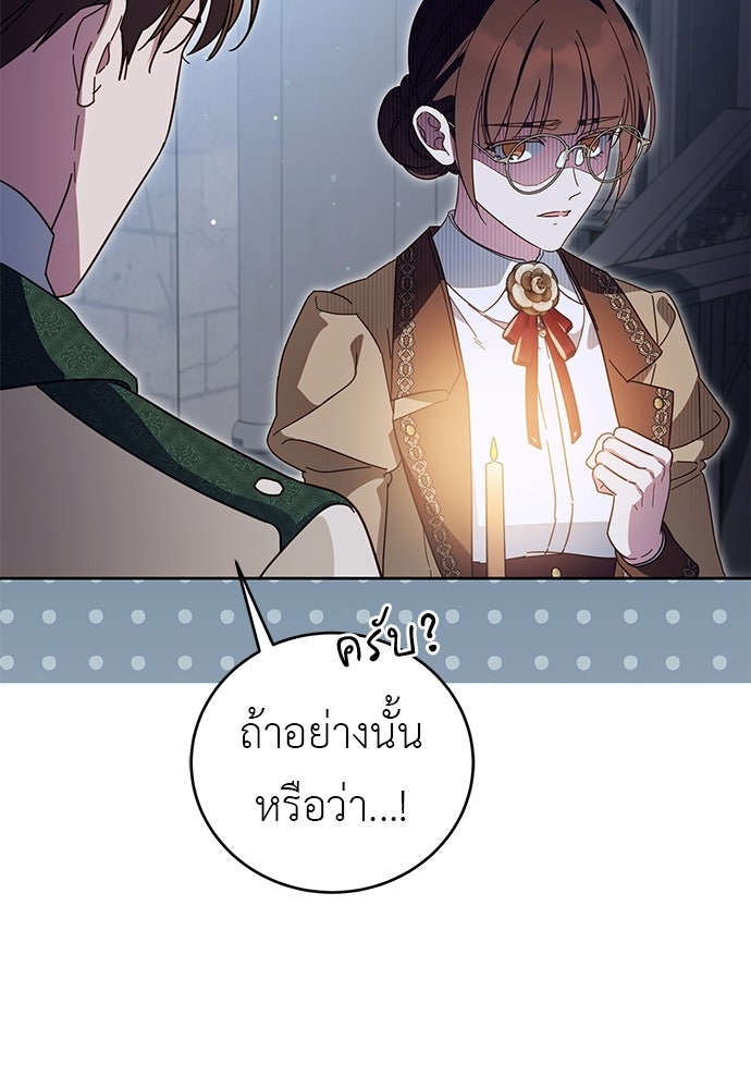 แกรนด์ดัชเชสล็อกมง - หน้า 64