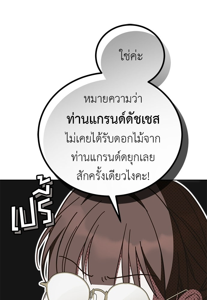 แกรนด์ดัชเชสล็อกมง - หน้า 65
