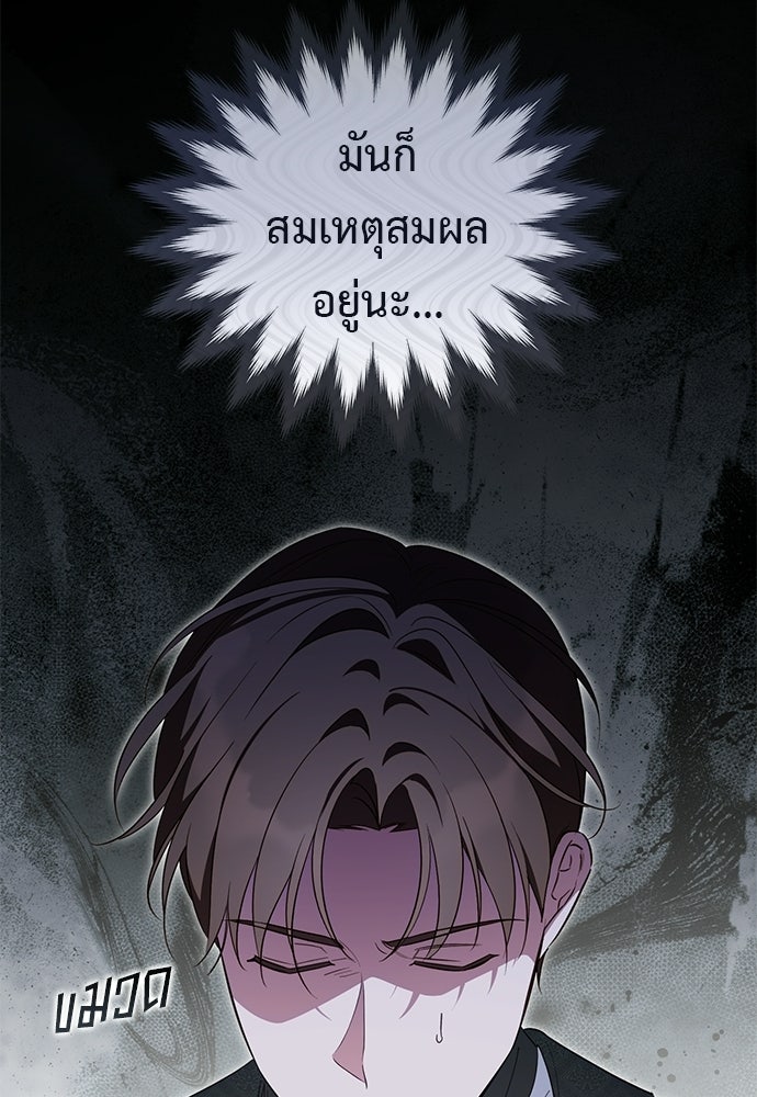 แกรนด์ดัชเชสล็อกมง - หน้า 68