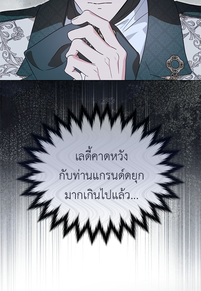 แกรนด์ดัชเชสล็อกมง - หน้า 69
