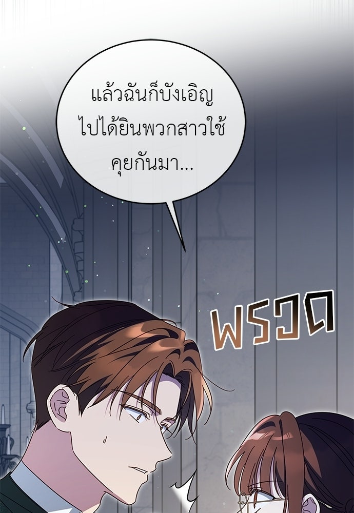 แกรนด์ดัชเชสล็อกมง - หน้า 70