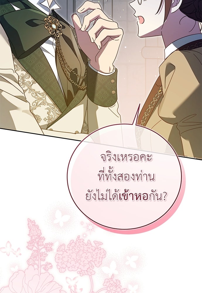 แกรนด์ดัชเชสล็อกมง - หน้า 71