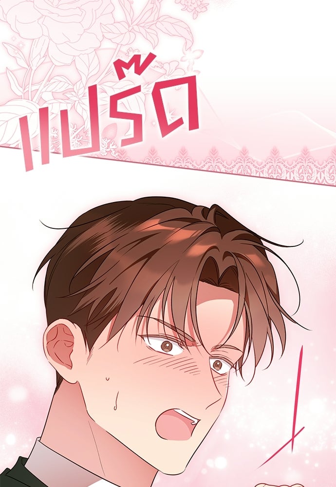 แกรนด์ดัชเชสล็อกมง - หน้า 72