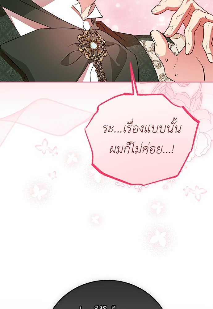 แกรนด์ดัชเชสล็อกมง - หน้า 73