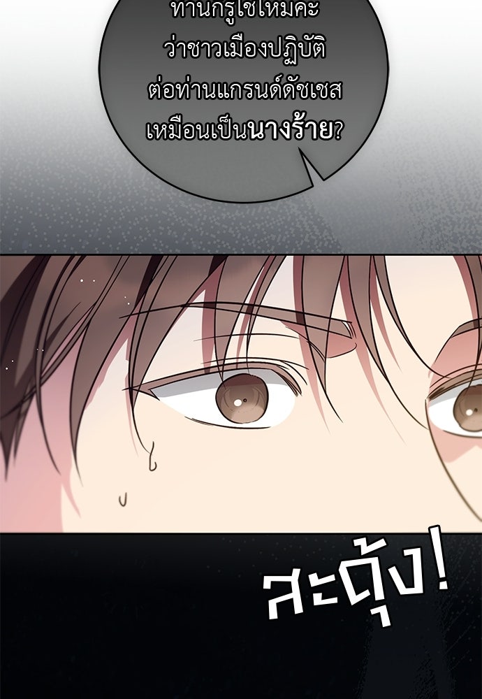 แกรนด์ดัชเชสล็อกมง - หน้า 74