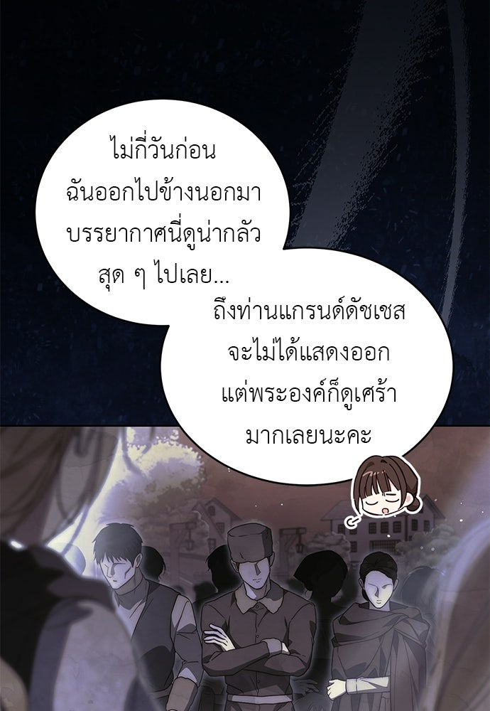 แกรนด์ดัชเชสล็อกมง - หน้า 75