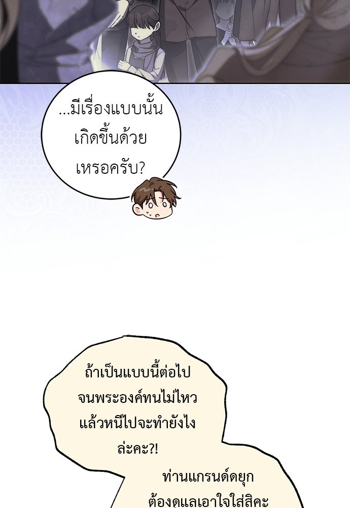 แกรนด์ดัชเชสล็อกมง - หน้า 76