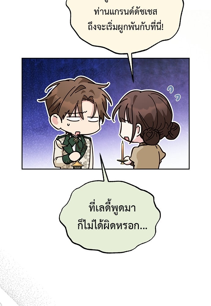 แกรนด์ดัชเชสล็อกมง - หน้า 77