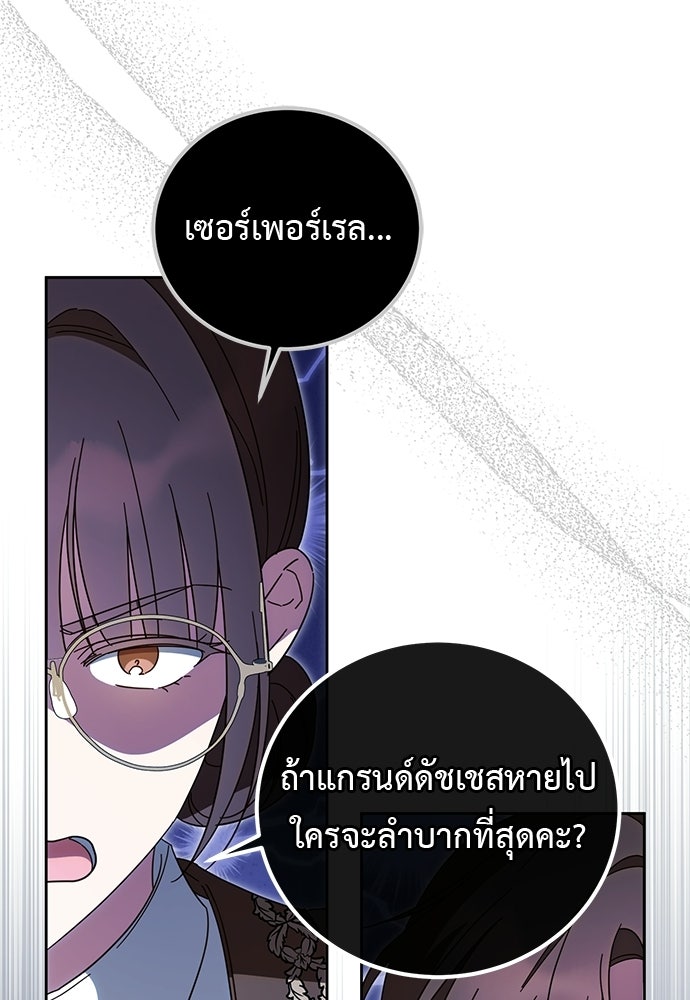 แกรนด์ดัชเชสล็อกมง - หน้า 78
