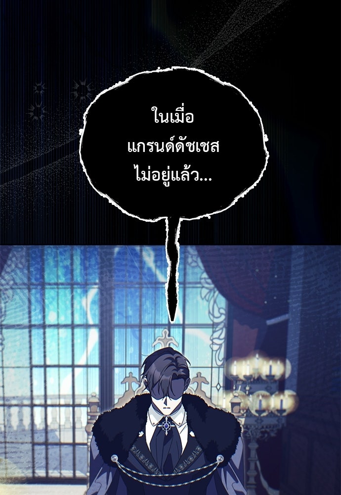 แกรนด์ดัชเชสล็อกมง - หน้า 80