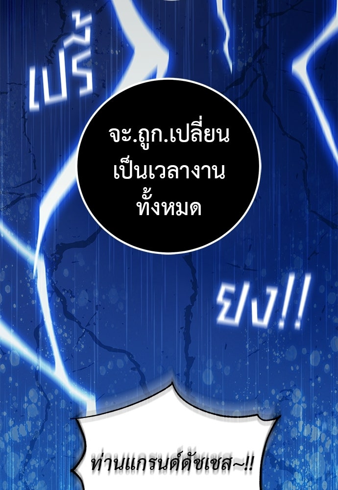 แกรนด์ดัชเชสล็อกมง - หน้า 82