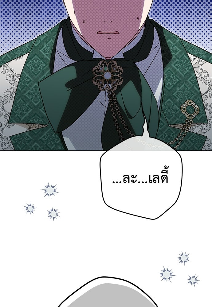 แกรนด์ดัชเชสล็อกมง - หน้า 85