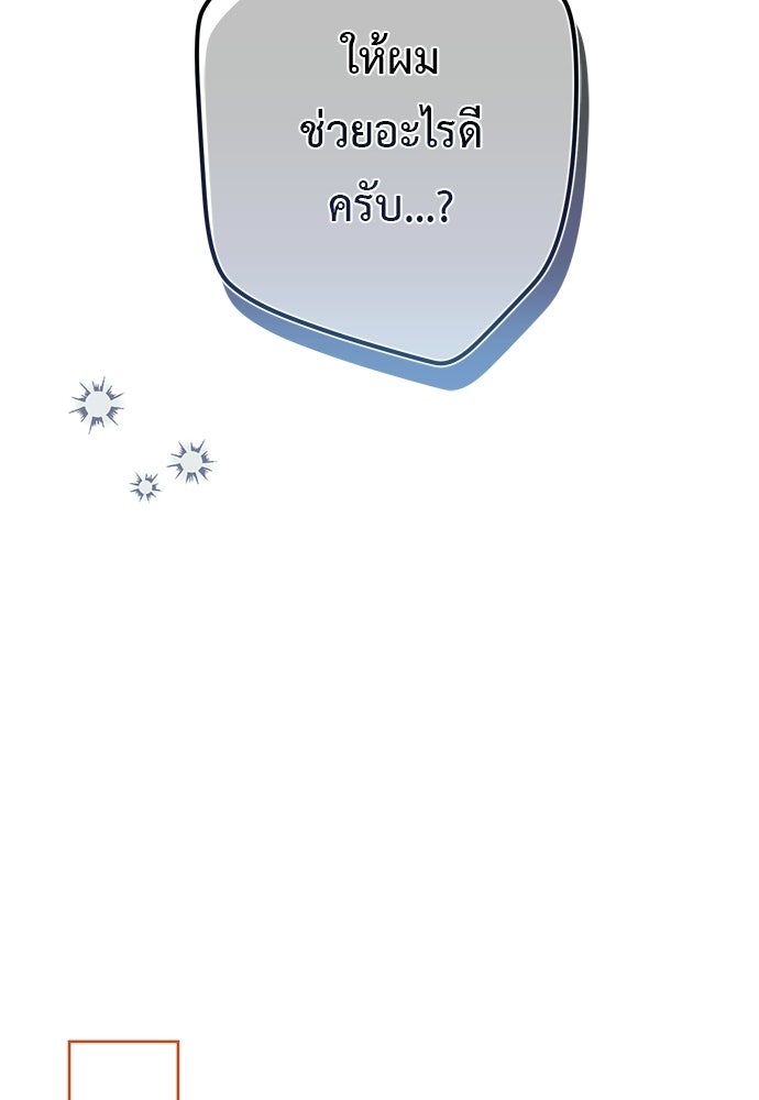 แกรนด์ดัชเชสล็อกมง - หน้า 86