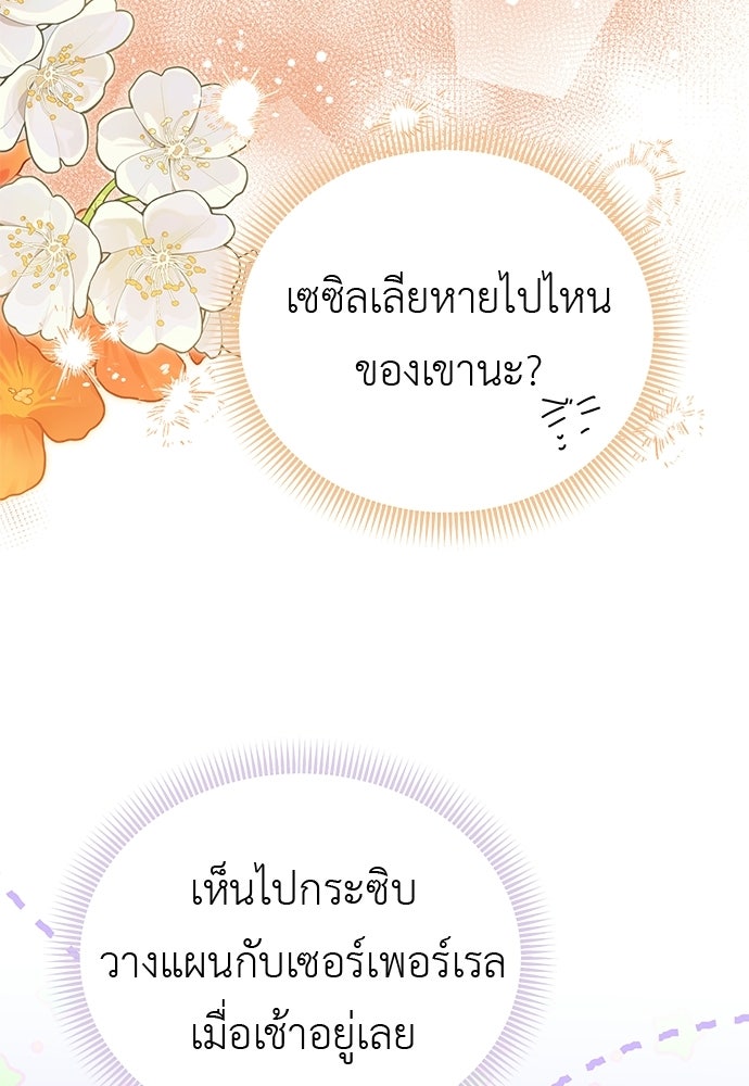 แกรนด์ดัชเชสล็อกมง - หน้า 89