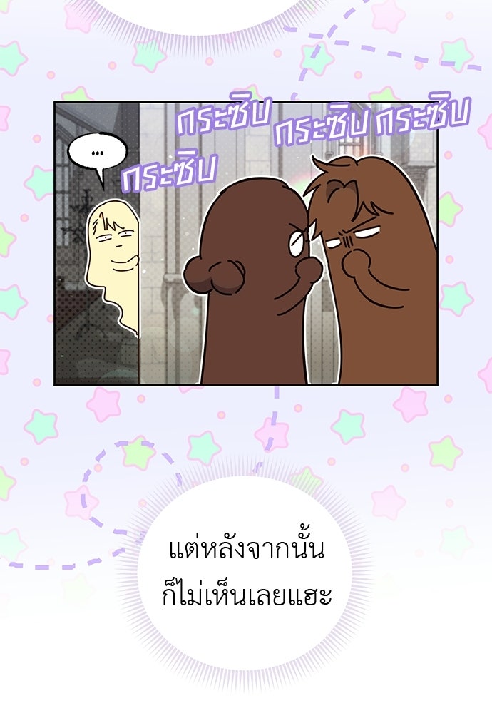 แกรนด์ดัชเชสล็อกมง - หน้า 90