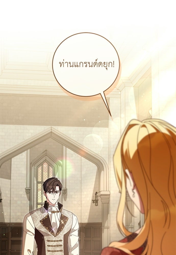 แกรนด์ดัชเชสล็อกมง - หน้า 92