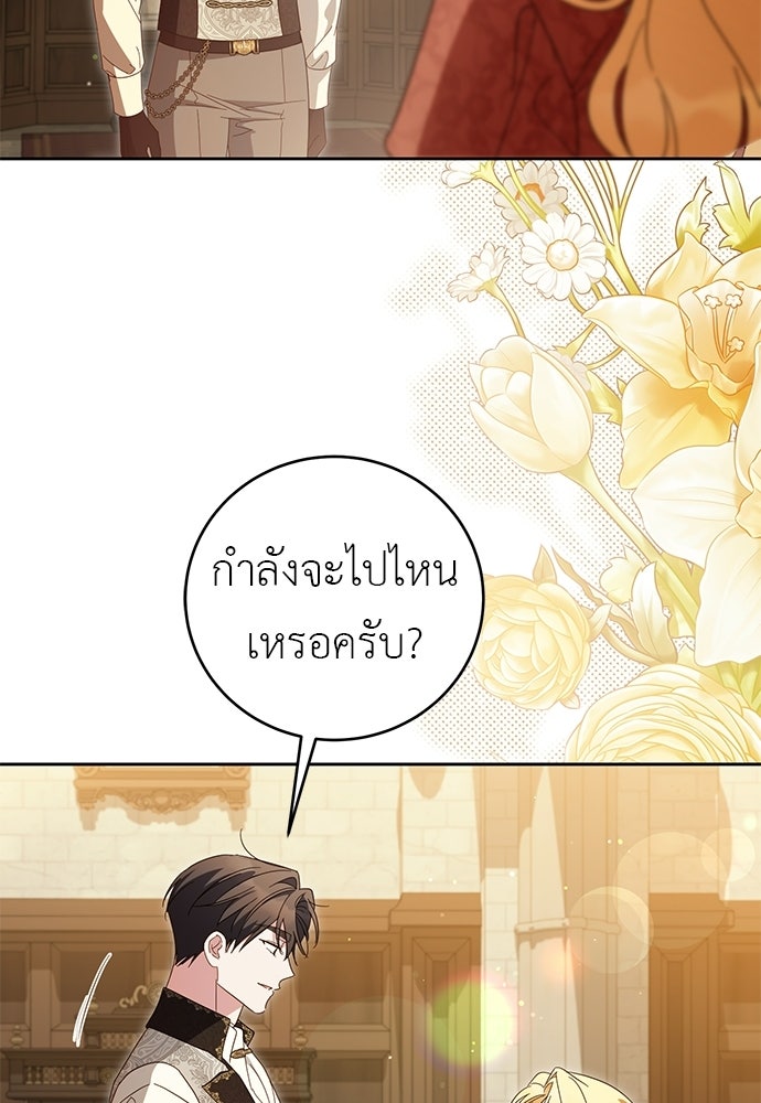แกรนด์ดัชเชสล็อกมง - หน้า 93