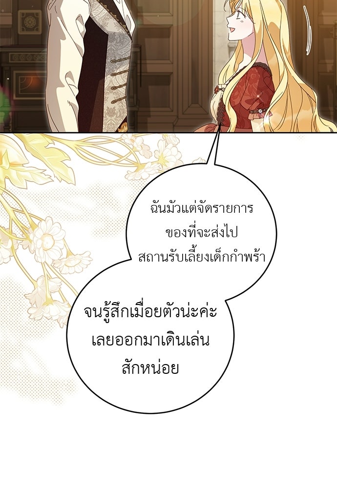 แกรนด์ดัชเชสล็อกมง - หน้า 94