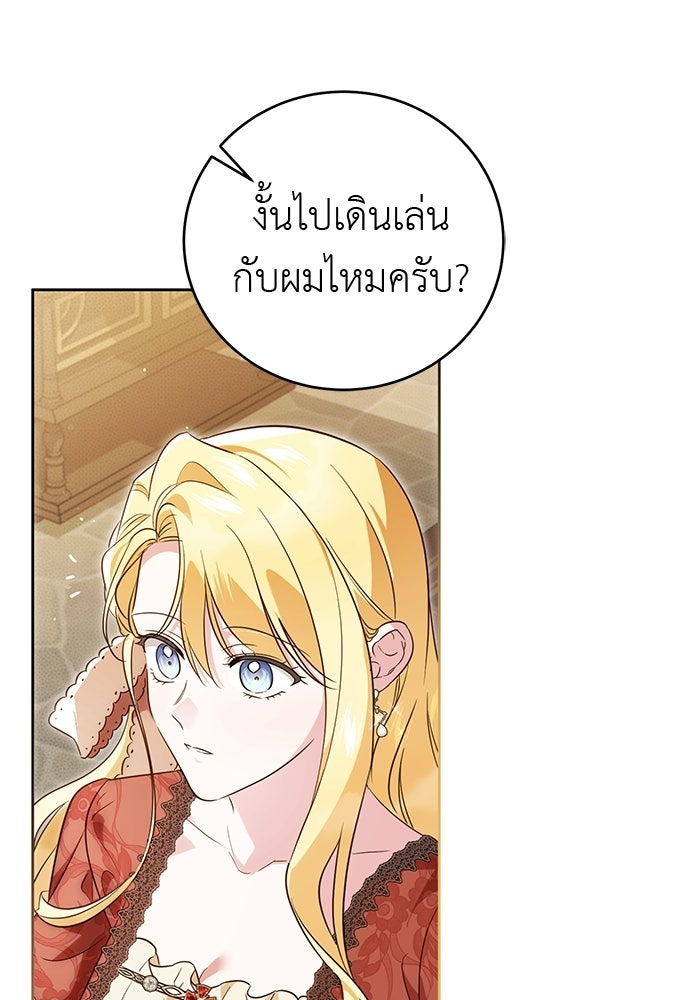 แกรนด์ดัชเชสล็อกมง - หน้า 95