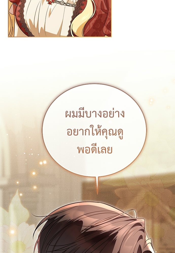แกรนด์ดัชเชสล็อกมง - หน้า 96