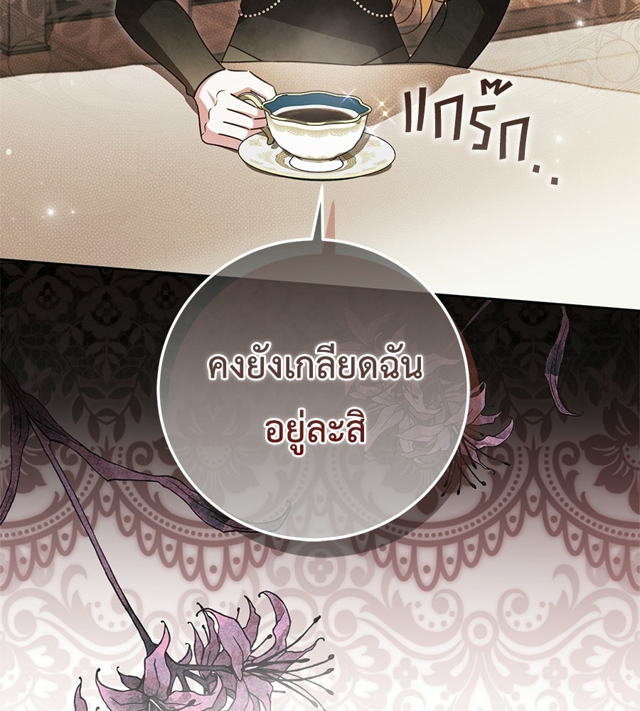 แกรนด์ดัชเชสล็อกมง - หน้า 100