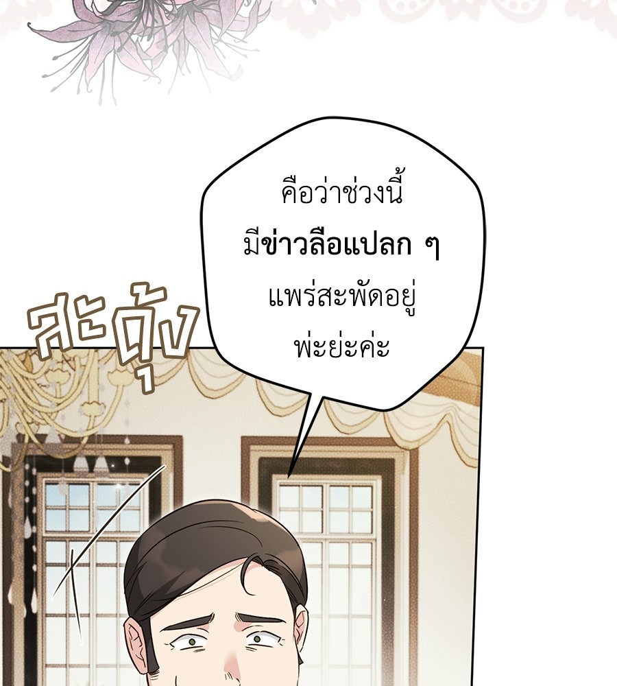 แกรนด์ดัชเชสล็อกมง - หน้า 101