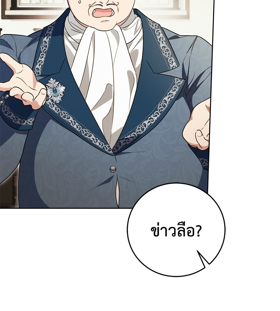 แกรนด์ดัชเชสล็อกมง - หน้า 102