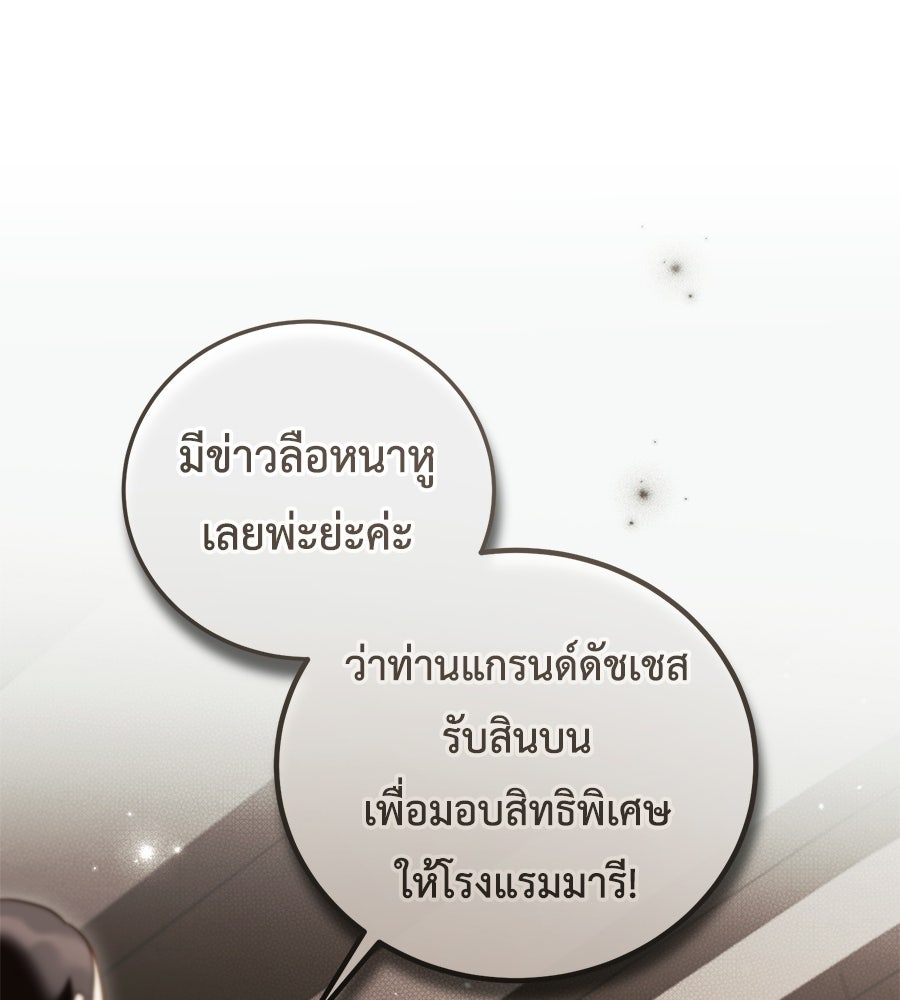 แกรนด์ดัชเชสล็อกมง - หน้า 103