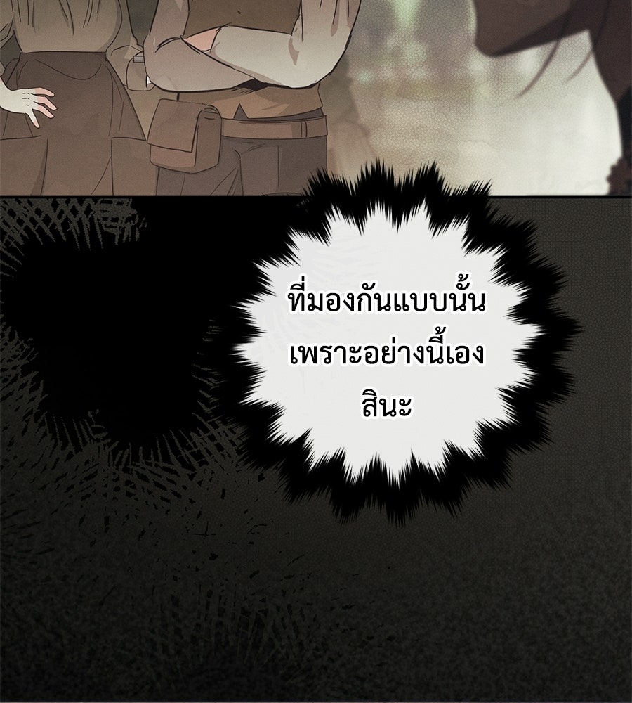 แกรนด์ดัชเชสล็อกมง - หน้า 115