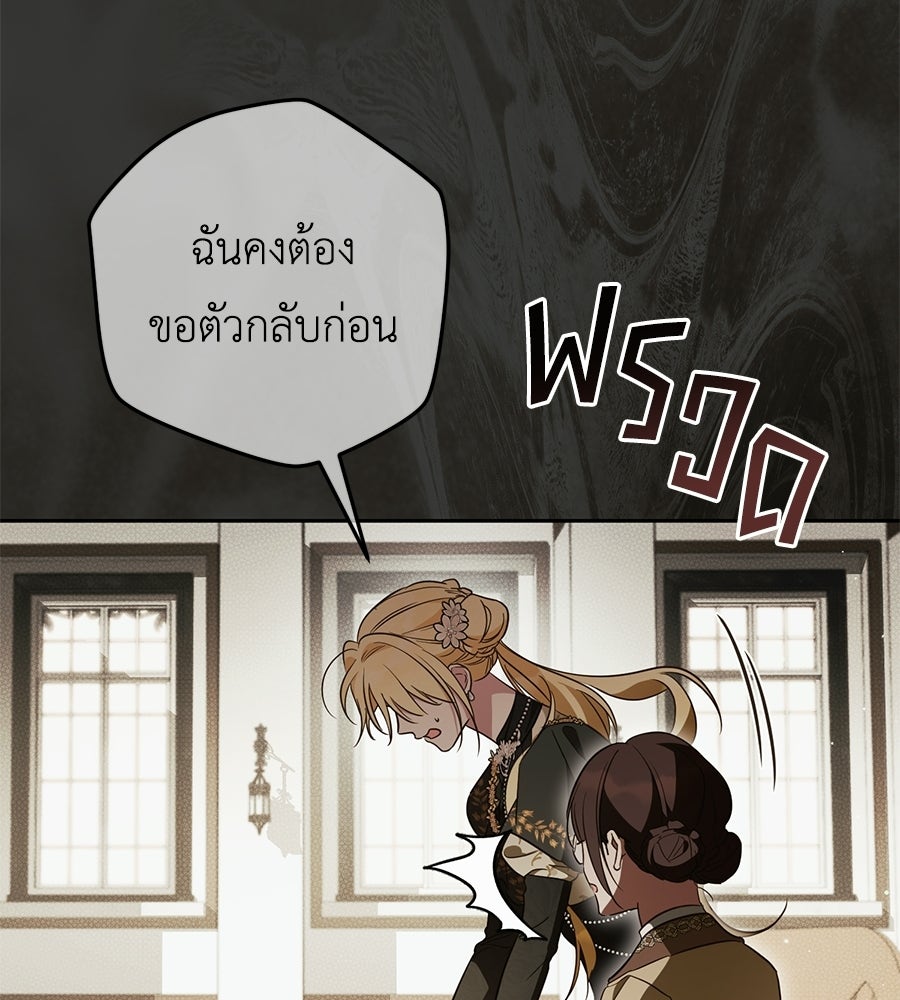 แกรนด์ดัชเชสล็อกมง - หน้า 121