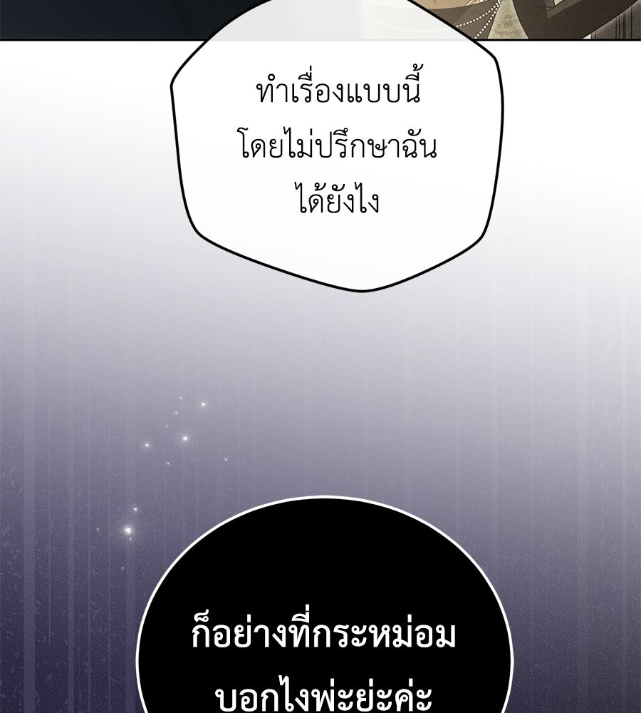 แกรนด์ดัชเชสล็อกมง - หน้า 136