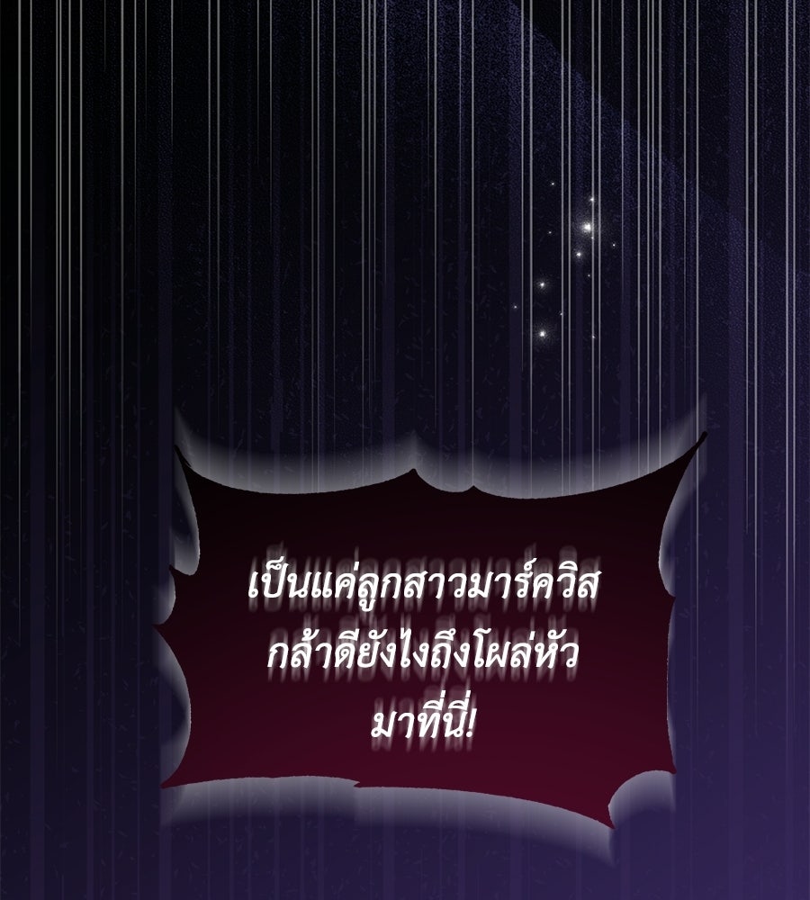แกรนด์ดัชเชสล็อกมง - หน้า 140