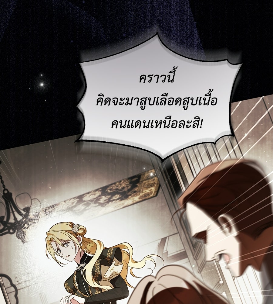 แกรนด์ดัชเชสล็อกมง - หน้า 142