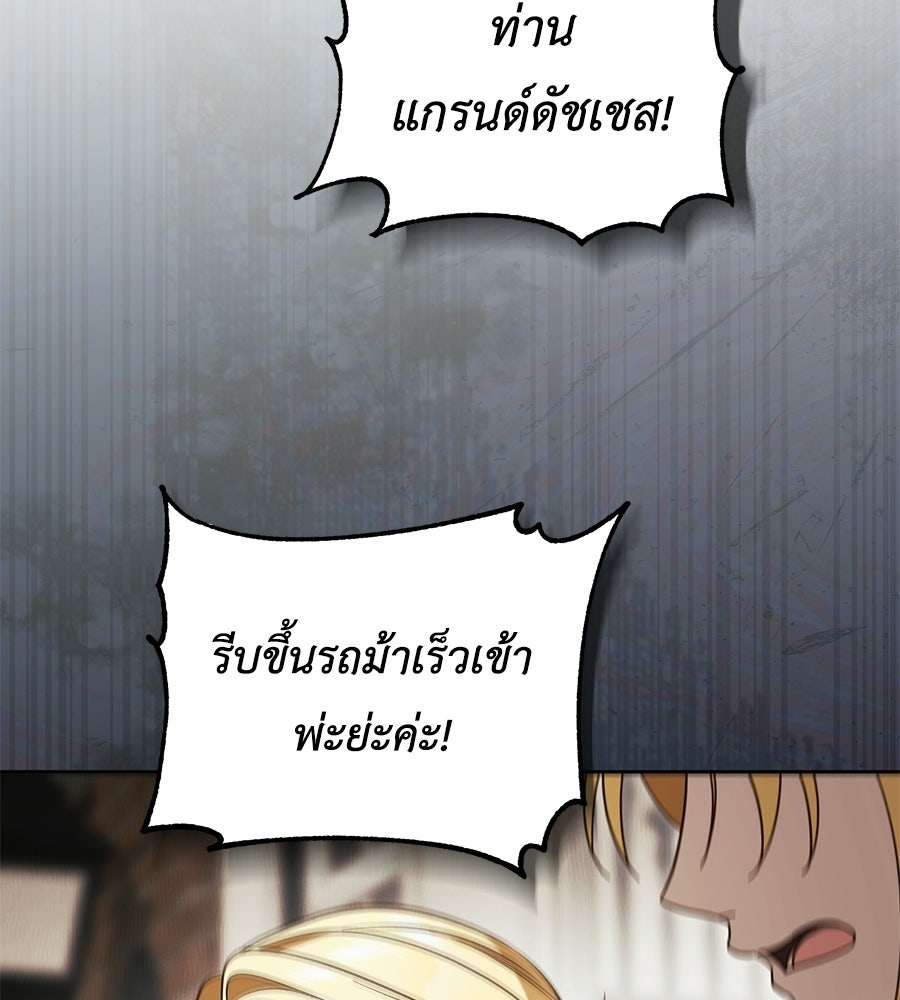 แกรนด์ดัชเชสล็อกมง - หน้า 148
