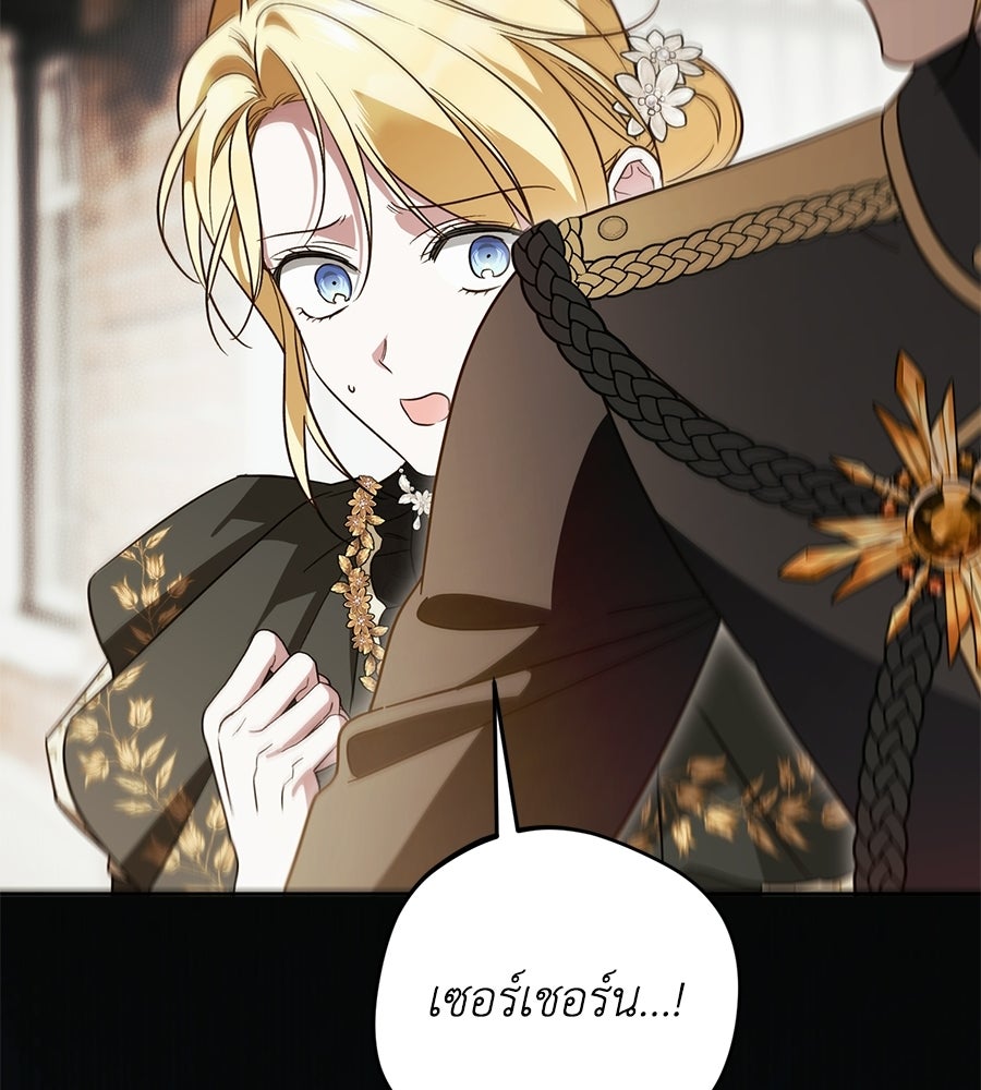 แกรนด์ดัชเชสล็อกมง - หน้า 149
