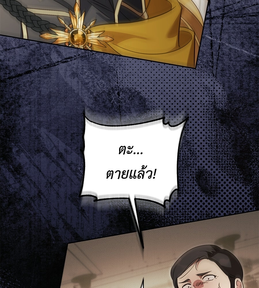 แกรนด์ดัชเชสล็อกมง - หน้า 160