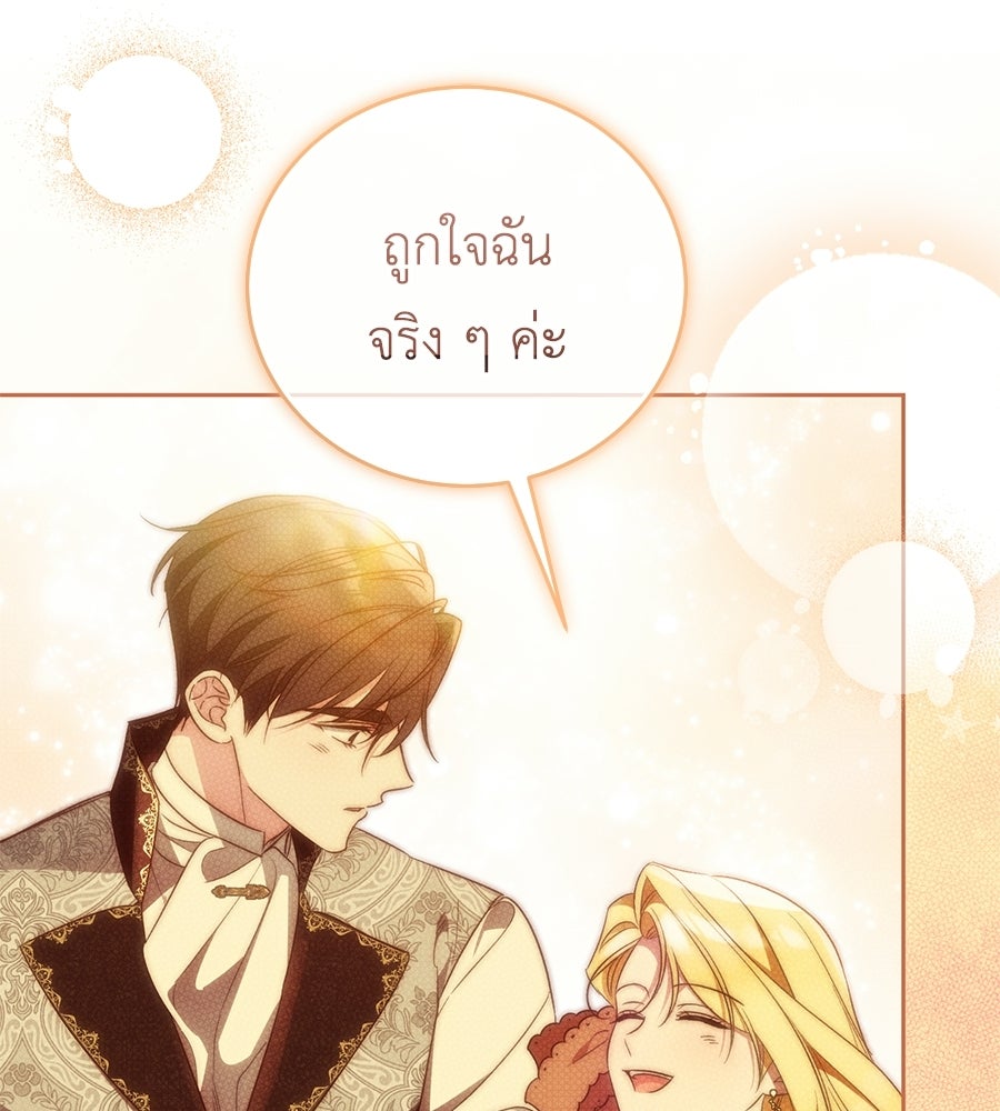 แกรนด์ดัชเชสล็อกมง - หน้า 17