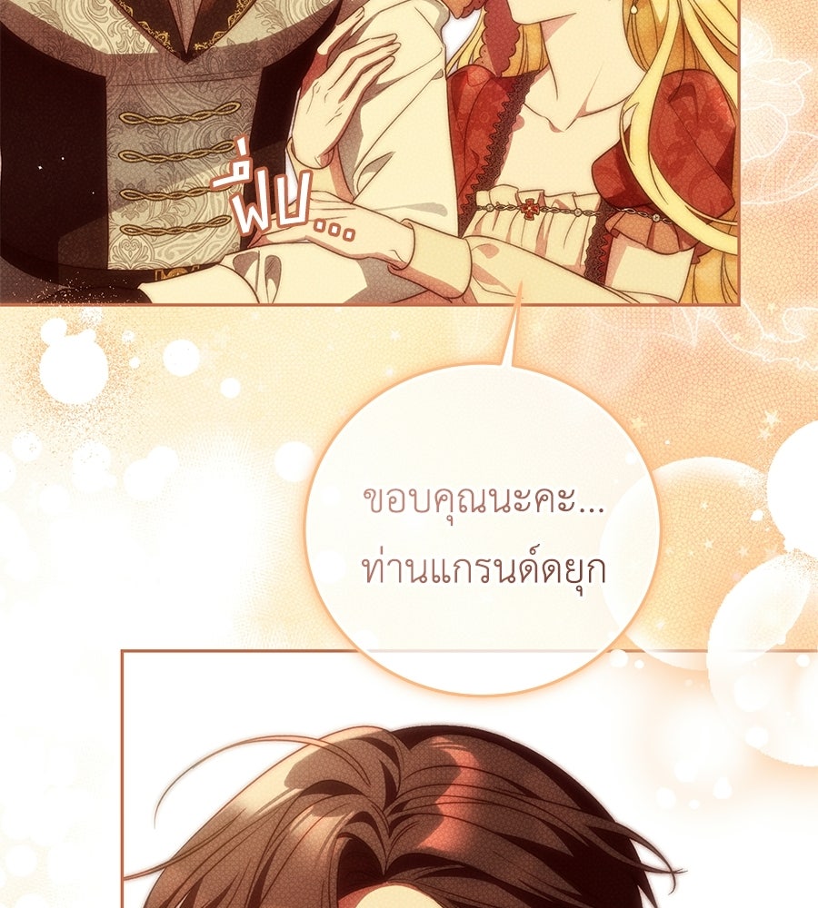 แกรนด์ดัชเชสล็อกมง - หน้า 18