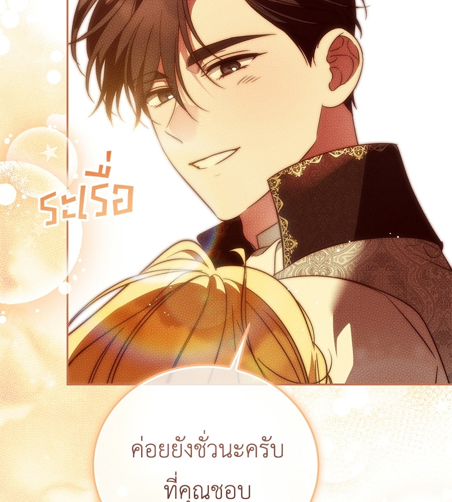 แกรนด์ดัชเชสล็อกมง - หน้า 19