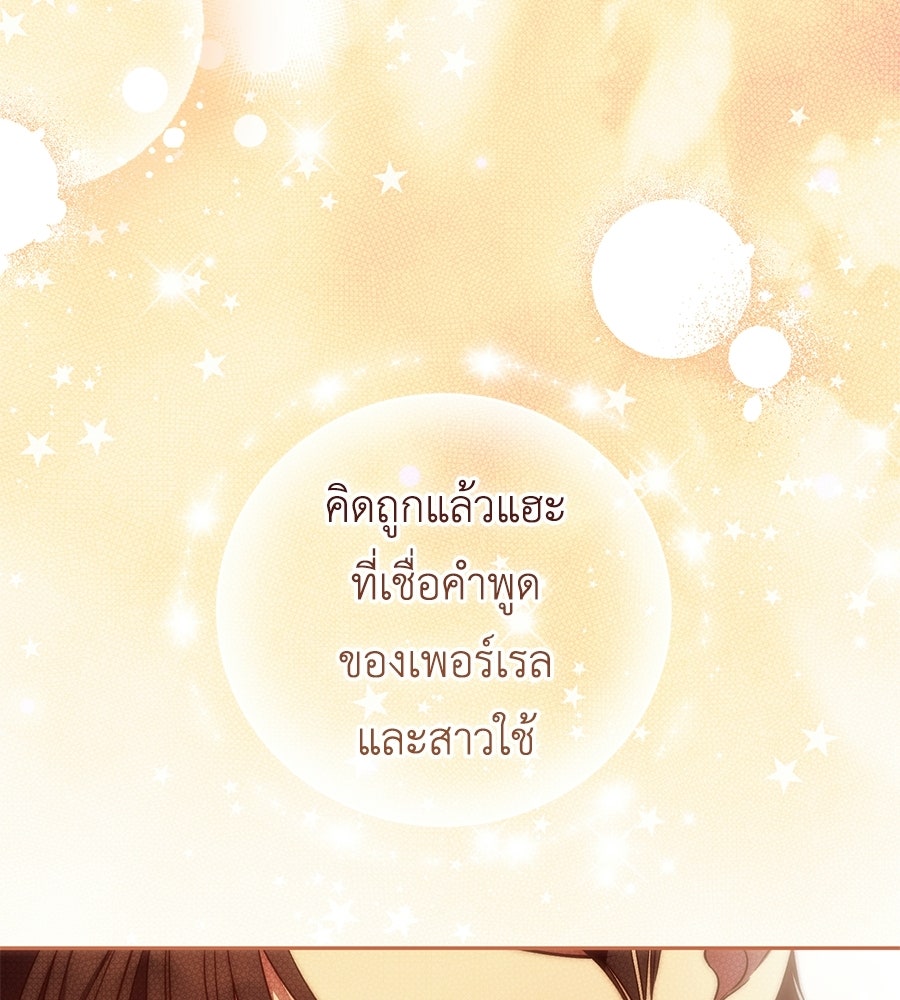 แกรนด์ดัชเชสล็อกมง - หน้า 22