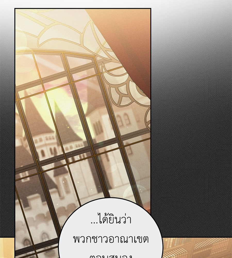 แกรนด์ดัชเชสล็อกมง - หน้า 25