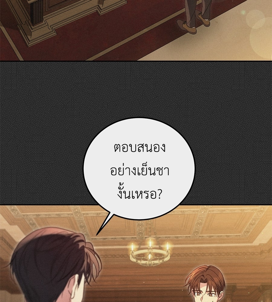 แกรนด์ดัชเชสล็อกมง - หน้า 27