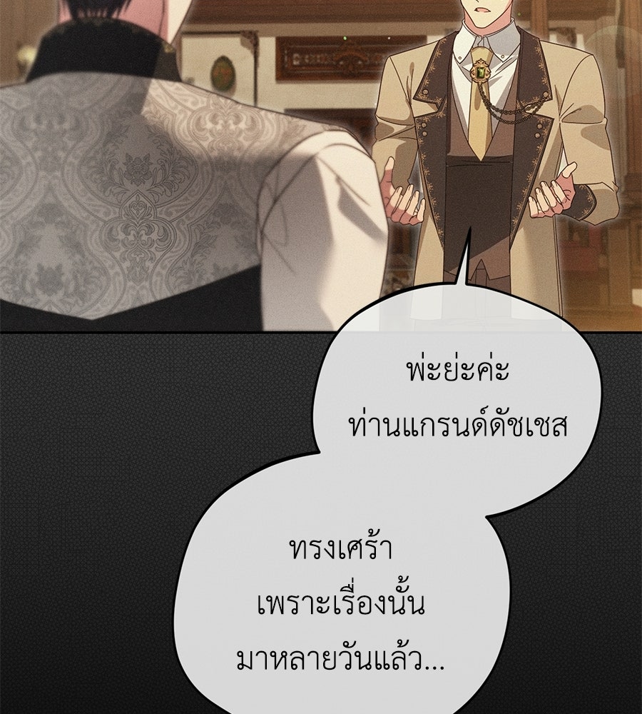 แกรนด์ดัชเชสล็อกมง - หน้า 28
