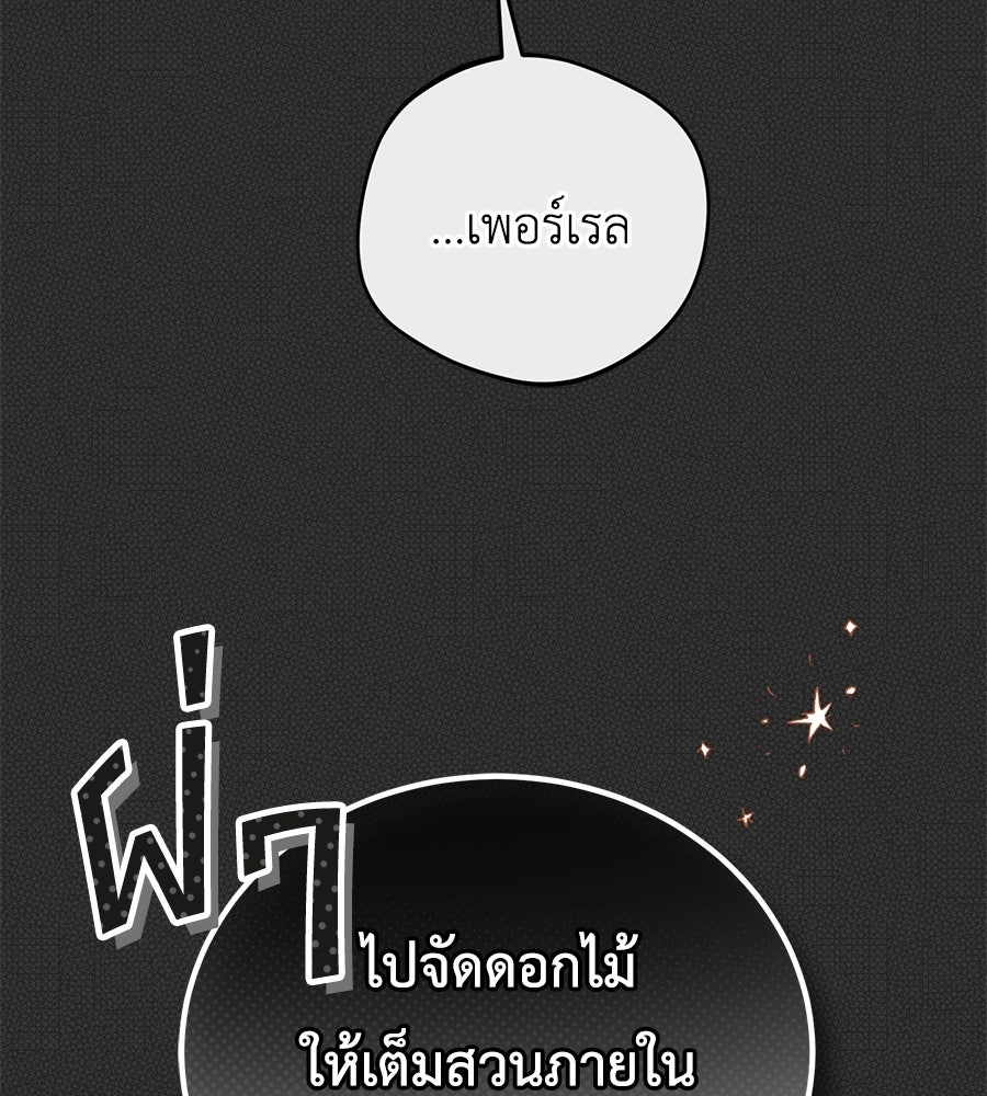 แกรนด์ดัชเชสล็อกมง - หน้า 32