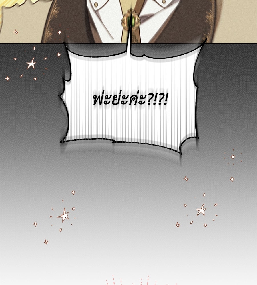 แกรนด์ดัชเชสล็อกมง - หน้า 34