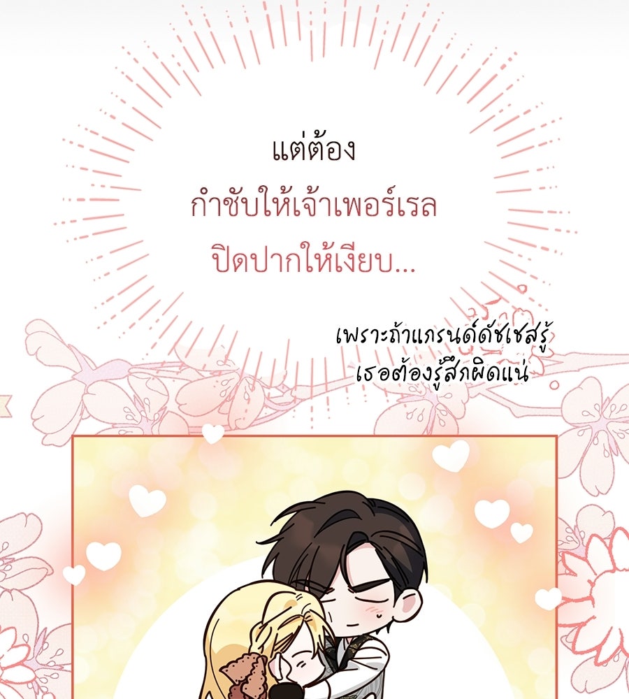 แกรนด์ดัชเชสล็อกมง - หน้า 35