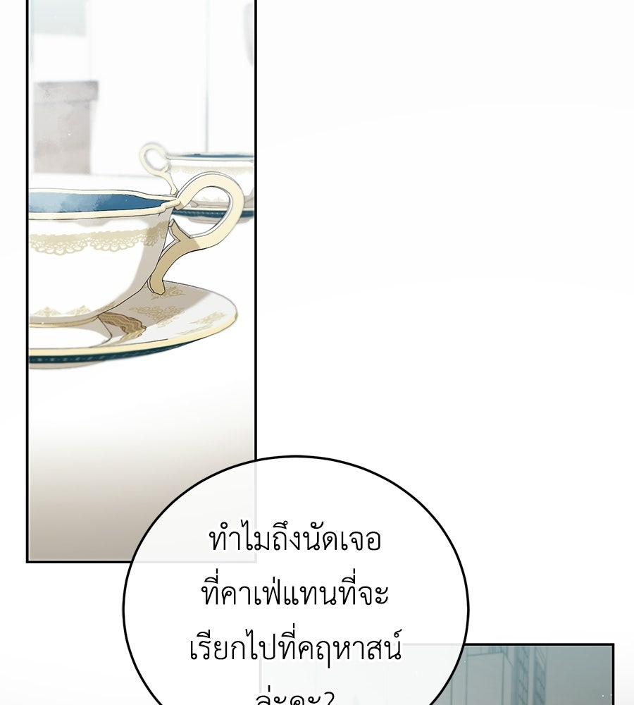 แกรนด์ดัชเชสล็อกมง - หน้า 39