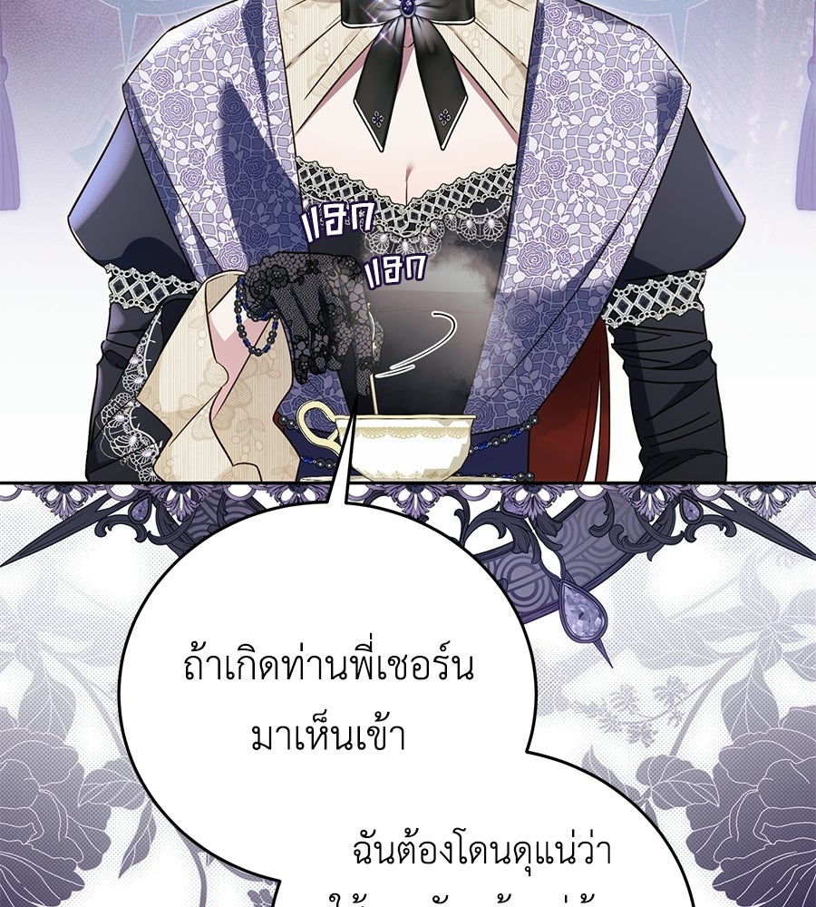 แกรนด์ดัชเชสล็อกมง - หน้า 42